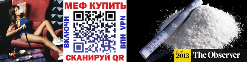 МЕФ мука  наркотики  Миасс 